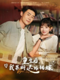 重生后我果断退婚转嫁 (78集) 王梓霆&孙丛姗 | 短剧