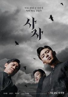 阴曹使者 사자 (2019) 1080p 原盘Remux 中文字幕 【30.17GB】已刮削