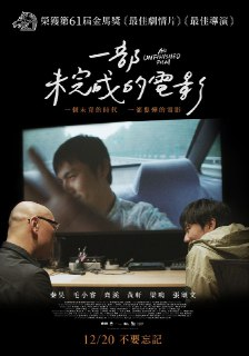 一部未完成的电影(2024)【WEB-DL.1080P】【内封中字】【秦昊/张颂文】