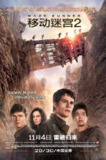 移动迷宫2 Maze Runner: The Scorch Trials (2015) 4K/2160p 原盘Remux 中文字幕 【50.75GB】已刮削