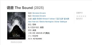 诡音 The Sound (2025)