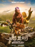 与恐龙同行 Walking with Dinosaurs (2025)