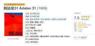 阿达伦31 Ådalen 31 (1969)