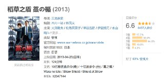 稻草之盾 藁の楯 (2013)