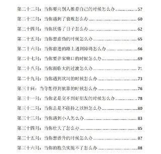 《通天启示60问》：破解人生困境的高维认知手册