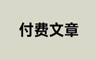2025年7月5日付费文章合集，热点解读+深度认知+实用信息差内容整理