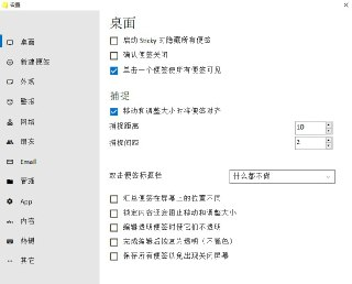 Stickies - 桌面便签软件