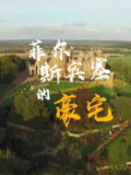 菲尔·斯宾塞的豪宅 第二季 Phil Spencer’s Stately Homes Season 2 (2018)