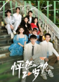 爱情 / 真人秀《怦然心动20岁》(S1-S4合集)