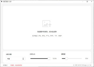 UcksWatermarkTool - 图片批量加水印工具