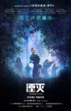 湮灭 Annihilation (2018) 4K/2160p 原盘Remux 中文字幕 【48.86GB】已刮削