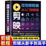 2025年剪映专业版剪辑课程：从入门到精通，掌握视频剪辑核心技能