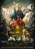 妖猫传 (2017) 4K/2160p 原盘Remux 中文字幕 【49.34GB】已刮削