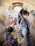 小仙之瑶[国漫4K]更新至26话