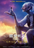 圆梦巨人 The BFG (2016) 1080p 原盘Remux 中文字幕 【31.29GB】已刮削