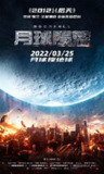 月球陨落 Moonfall (2022) 4K/2160p 原盘Remux 中文字幕 【81.40GB】已刮削