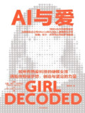 AI与爱 [人文社科]