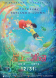 崖上的波妞 崖の上のポニョ (2008) 1080p 原盘Remux 【25.31GB】已刮削
