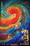 神奇的老字号 (2021)
