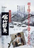 楢山节考 楢山節考 (1983) 1080p 原盘Remux 中文字幕 【32.61GB】已刮削