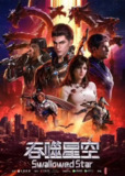 吞噬星空[国漫4K]更新至179话