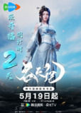 吞天记（2025）【1080p 更新18】【2025国漫】
