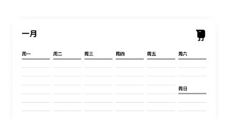 A各类打印纸+计划表