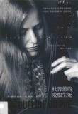 《杜普蕾的爱恨生死(精校版)》(epub)