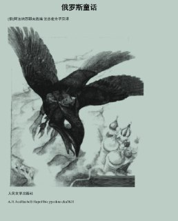 《俄罗斯童话》(epub)