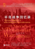 《半岛战争回忆录》(epub)