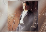 黎明 - 1991年专辑 - 是爱是缘 Flac
