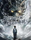 天降萌宝老祖孝子贤孙都跪下 (61集全) | 短剧