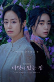 有院子的家（2023）4K IQ S01全