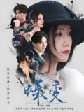 蝶变 (70集) 卓杭&龚雪 | 短剧