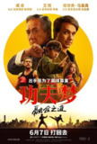 功夫梦：融合之道(2025)4K HDR 10+ 内封简繁