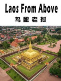 鸟瞰老挝 Laos from Above (2018)