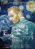 至爱梵高·星空之谜 Loving Vincent (2017) 1080p 原盘Remux 中文字幕 【12.09GB】已刮削