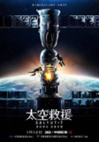 [太空救援][2017][中英双字][1080P蓝光][11.7G]