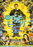 早安秀 グッドモーニングショー (2016) 1080p 原盘Remux 中文字幕 【20.29GB】已刮削