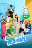 脱口秀和Ta的朋友们(2024)4K 臻彩 更新至S02纯享4