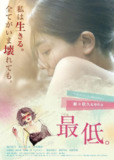 最差劲 最低。 (2017) 1080p 原盘Remux 中文字幕 【33.62GB】已刮削