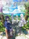夏日口袋(2025)[日漫]【更至14集】