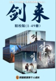 剑来 书籍