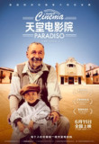 [天堂电影院][1988][中文字幕][4K HDR][32.2G]