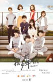 我们的少年时代 (2017)