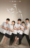 如此可爱的我们 (2020)