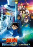 名侦探柯南：百万美元的五棱星（2024）蓝光原盘 REMUX 国台日音轨 特效字幕