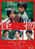 怪物[2025]【更至01】[日本 犯罪][安田显 水上恒司]