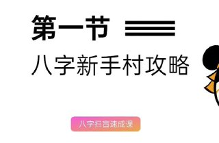 说人话的八字命理课》通俗易懂版，零基础也能学会看懂