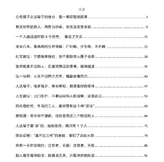 《命运觉醒与人生智慧》：看清因果、阶层与未来生存法则